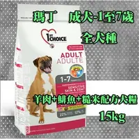 在飛比找PChome商店街優惠-【犬糧】瑪丁第一優鮮-成犬羊肉(羊肉+鯡魚+糙米) 15kg