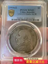 在飛比找Yahoo!奇摩拍賣優惠-可議價 PCGS45甘肅版袁大頭過渡版12189）銀幣 洋錢