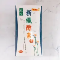 在飛比找蝦皮購物優惠-2026.05✔綠泉新纖酵素360錠（保證💥原廠貨）