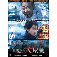 在飛比找蝦皮商城優惠-殺戮重生犬屋敷 DVD TAAZE讀冊生活網路書店