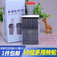 在飛比找蝦皮購物優惠-數字0-9字母A-Z自由組合多用轉輪印章日期編號可調編碼批號