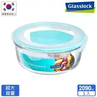 在飛比找Yahoo奇摩購物中心優惠-Glasslock 強化玻璃微波保鮮盒-圓形2090ml