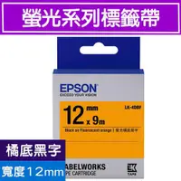 在飛比找蝦皮商城優惠-EPSON LK-4DBF C53S654416(螢光12m