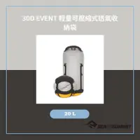 在飛比找PChome24h購物優惠-30D eVent 輕量可壓縮式透氣收納袋 20L