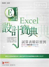 在飛比找TAAZE讀冊生活優惠-Excel 試算表精彩實例 設計寶典