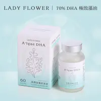 在飛比找PChome24h購物優惠-【Lady Flower】70% DHA 極致藻油 Vivo