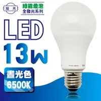 在飛比找蝦皮購物優惠-▲BWW▲ 旭光 FS-LED-13W-W 綠能燈泡 1入