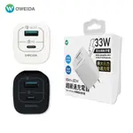 OWEIDA GAN 33W氮化鎵急速充電器 - 黑色