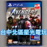 PS4原版片漫威復仇者聯盟 MARVEL 中文版全新品 附特典DLC 服裝包【台中星光電玩】