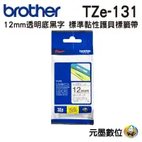 在飛比找蝦皮購物優惠-Brother 12mm 標籤帶TZe-131/TZe-23