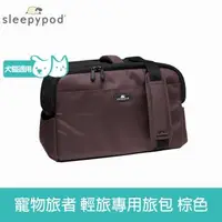 在飛比找森森購物網優惠-Sleepypod ATOM 寵物旅者 輕旅外出旅行包-棕 