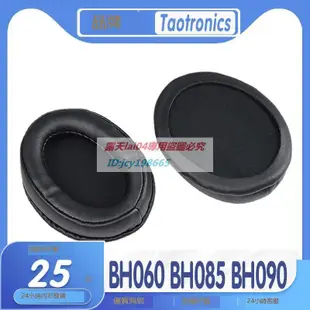 高品質 適用於Taotronics TT-BH060 BH085 BH090耳罩耳機套海綿套保護套