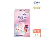 【DOVE 多芬】石榴磨砂膏煥亮新肌組(50G+70ML)