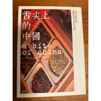 在飛比找蝦皮購物優惠-舌尖上的中國 美食 書籍 美食家 食材 飲食文化