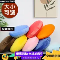 在飛比找蝦皮購物優惠-臺灣出貨 八色繽紛馬卡龍色QQ麻糬抱枕 可水洗圓形抱枕 腰靠