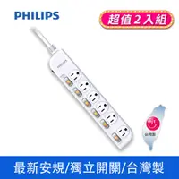 在飛比找PChome24h購物優惠-(2入)PHILIPS飛利浦 6切6座延長線 1.8M 白 