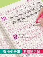 繁體字字帖描紅本練字帖繁體中文字練習本兒童楷書繁體字字帖硬筆抄寫本【步行者戶外生活館】