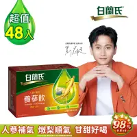 在飛比找momo購物網優惠-【白蘭氏】養蔘飲冰糖燉梨60ml*48瓶(人蔘補氣 燉梨順氣