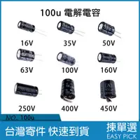 在飛比找蝦皮購物優惠-100u 電解 電容 電解電容 16V 35V 50V 63