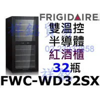 在飛比找蝦皮購物優惠-祥銘美國富及第Frigidaire Dual-zone 32