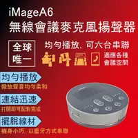 在飛比找momo購物網優惠-【iMage A6】USB/藍芽無線麥克風會議揚聲器(可串聯