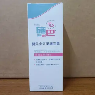 施巴5.5 sebamed嬰兒全效柔護面霜100ml （現貨供應）