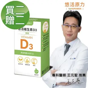 【悠活原力】悠活維生素D3素食噴劑2瓶(50毫升/瓶)