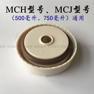 虎牌燜燒保溫杯配件MCH-A50C A75C MCJ-A050 A075杯蓋子墊圈MCC