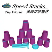 在飛比找蝦皮購物優惠-2022美國新款進口紫杯Speed Stacks 疊杯絕對正