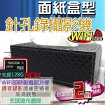 面紙盒WIFI針孔監控 高清 偽裝 攝像機 攝影機 送禮 錄影 家居安防監控神器 好物 邊充邊錄 遠端監控  紙巾盒