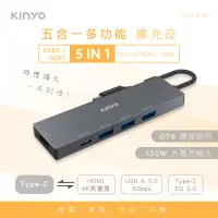 在飛比找momo購物網優惠-【KINYO】USB TYPE C五合一多功能擴充座/USB