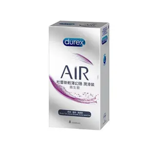 Durex杜蕾斯AIR輕薄幻隱潤滑裝保險套8入