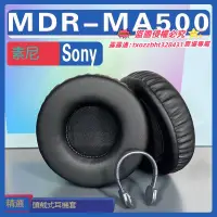 在飛比找露天拍賣優惠-【限時下殺】適用Sony 索尼 MDR-MA500耳罩耳機套