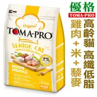 在飛比找蝦皮商城優惠-TOMA-PRO 優格-高齡貓 高纖低脂配方【雞肉+米】3k