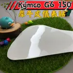 【新品送刮板/酒精】KYMCO G6 150 TPU犀牛皮儀表貼 G6 螢幕貼 保護貼 G6 螢幕膜 保護貼