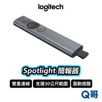 在飛比找蝦皮商城優惠-Logitech Spotlight 藍芽簡報器 USB 長