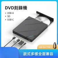 在飛比找蝦皮購物優惠-USB3.0/TYPE-C接口移動外接式燒錄機 七合一多功能