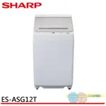 SHARP 夏普 12KG 無孔槽變頻洗衣機 ES-ASG12T