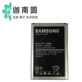 三星 SAMSUNG Galaxy Note 3/N900/N9000 3200mAh原廠電池BCW (2.5折)