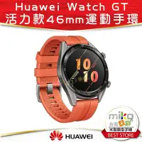 在飛比找Yahoo!奇摩拍賣優惠-【高雄MIKO米可手機館】華為 HUAWEI Watch G