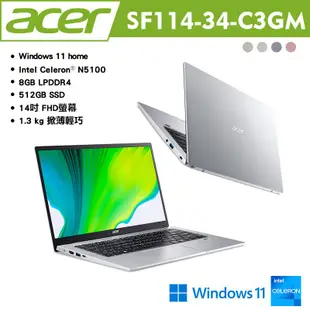 acer 宏碁 SWIFT 1 SF114-34-C3GM 14吋輕薄筆電 銀(N5100/8G/512G SSD/Win11) 贈多樣好禮