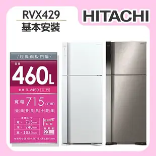 【HITACHI日立】417L 1級變頻2門電冰箱 (RVX429)/ 星燦銀