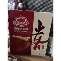 在飛比找蝦皮購物優惠-《好市多限定。喜年來蛋捲》