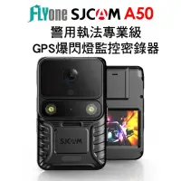 在飛比找momo購物網優惠-【SJCAM】A50 加送128G卡 4K高清 警用執法專業