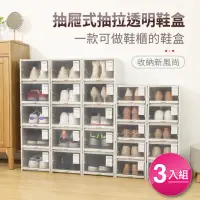 在飛比找momo購物網優惠-【IDEA】大號抽屜式拉抽透明收納鞋盒/鞋櫃(3入組/可疊加
