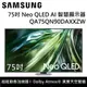 【SAMSUNG 三星】 QA75QN90DAXXZW 75QN90D 75吋 Neo QLED AI 智慧顯示器 台灣公司貨