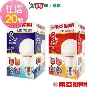 東亞照明 9W球型LED燈泡 20入(可選色)