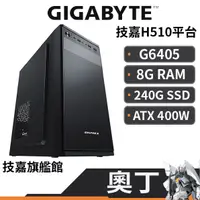 在飛比找蝦皮商城優惠-Gigabyte 技嘉 奧丁 INTEL系列 桌上型電腦 雙