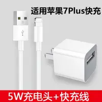 在飛比找ETMall東森購物網優惠-適用蘋果7Plus充電器頭5W瓦iPhone7Plus快充數