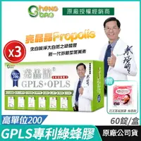 在飛比找樂天市場購物網優惠-【生寶國際生技】GPLS+OPLS 專利綠蜂膠 葉黃素 亮晶